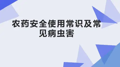 植保无人机操控技术(项目式含工作页)教学课件u8