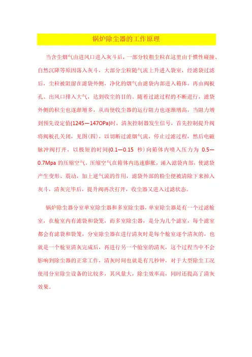 锅炉除尘器的工作原理