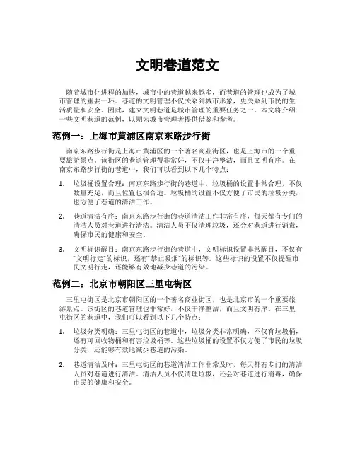 文明巷道范文