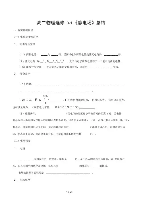 静电场总结题型归纳