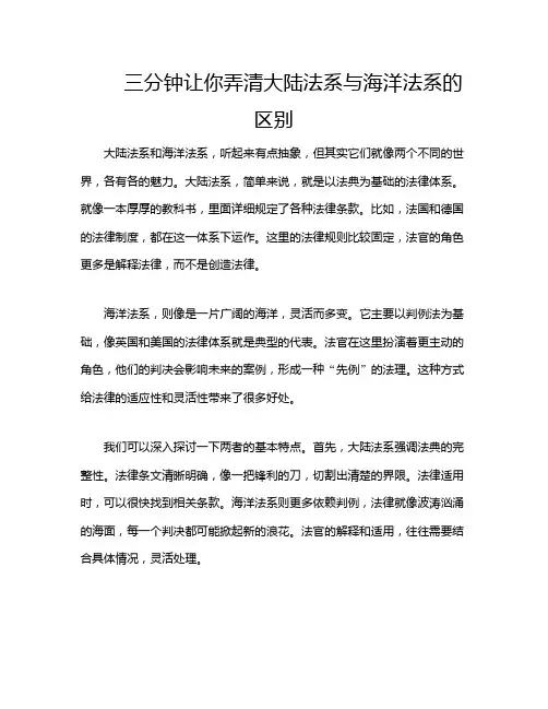 三分钟让你弄清大陆法系与海洋法系的区别