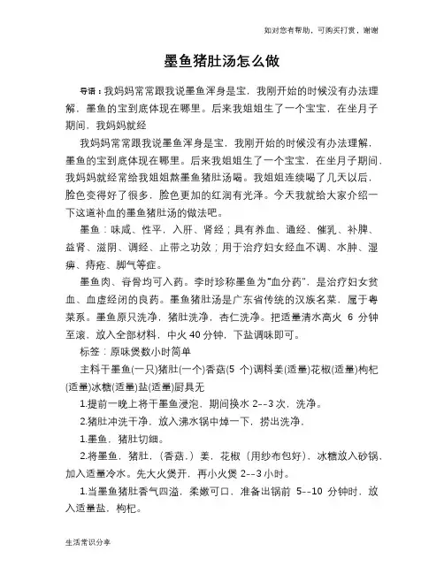 墨鱼猪肚汤怎么做