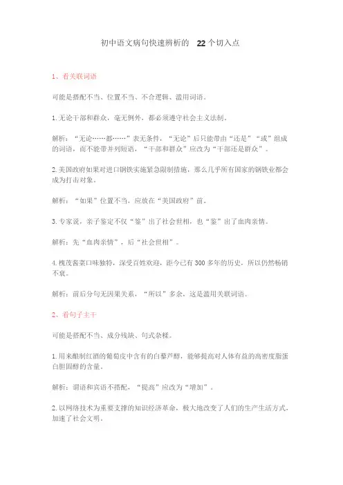 初中语文病句快速辨析的22个切入点,学习必备