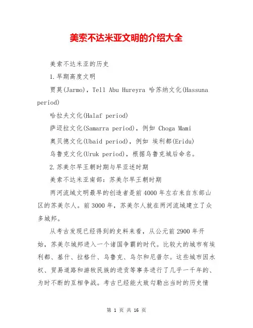 美索不达米亚文明的介绍大全