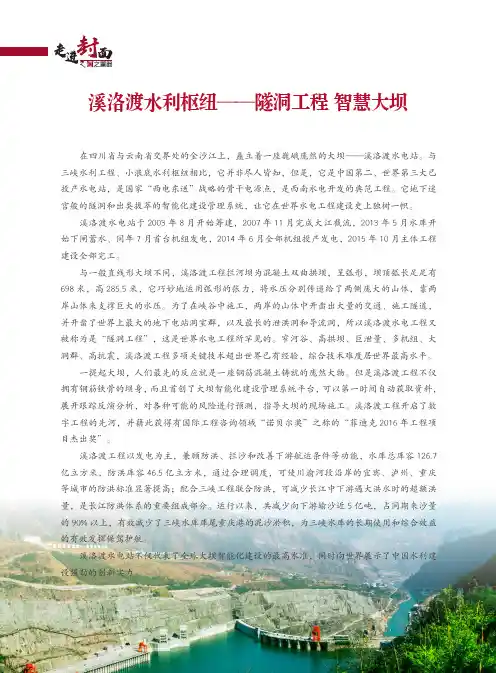 溪洛渡水利枢纽——隧洞工程智慧大坝