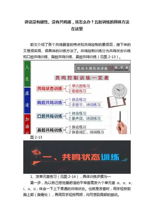 讲话没有磁性、没有共鸣感，该怎么办？五腔训练的具体方法在这里