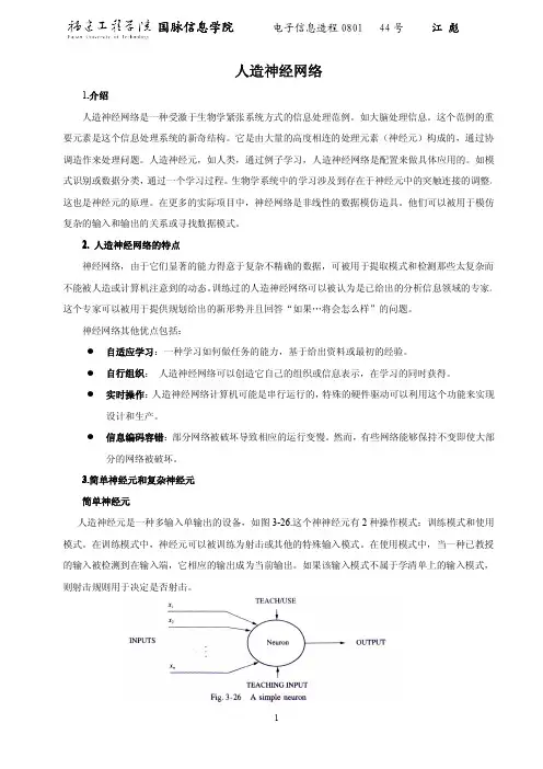 电子信息与通信工程专业英语 张雪英 P102 中文译文