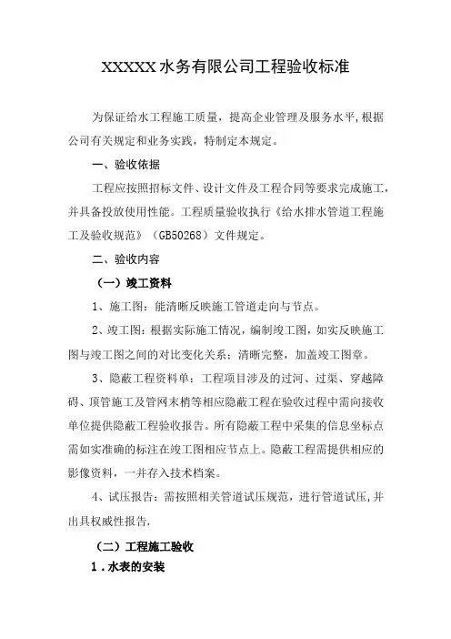 水务有限公司工程验收标准