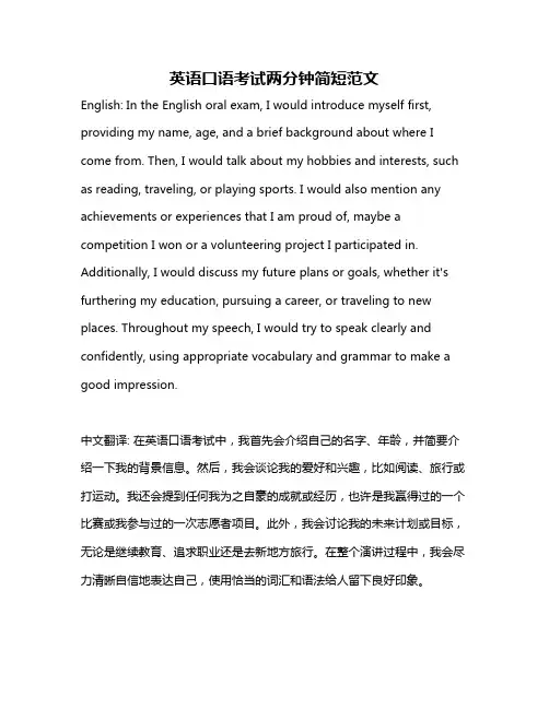 英语口语考试两分钟简短范文