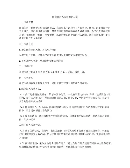 微商群拉人活动策划方案