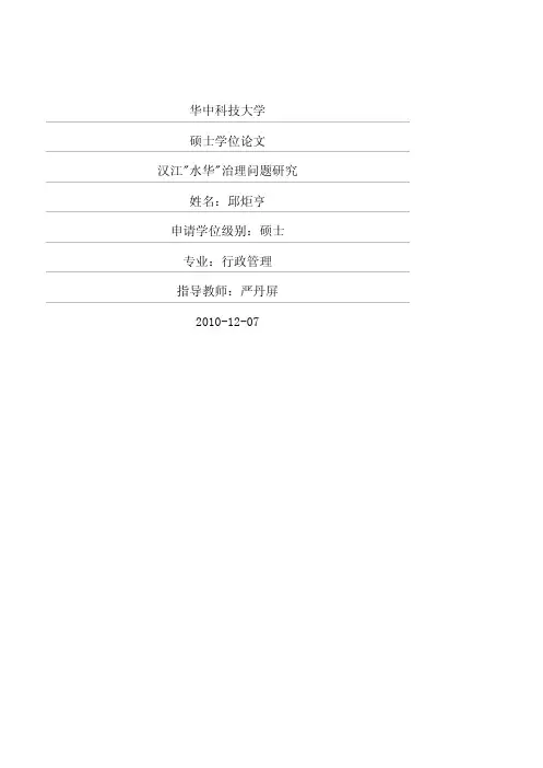 汉江_水华_治理问题研究