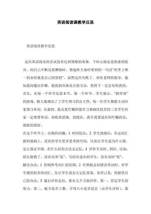 英语阅读课教学反思