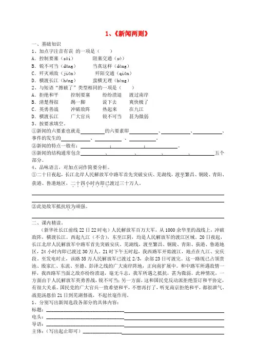 八年级语文上册1《新闻两则》同步练习新人教版