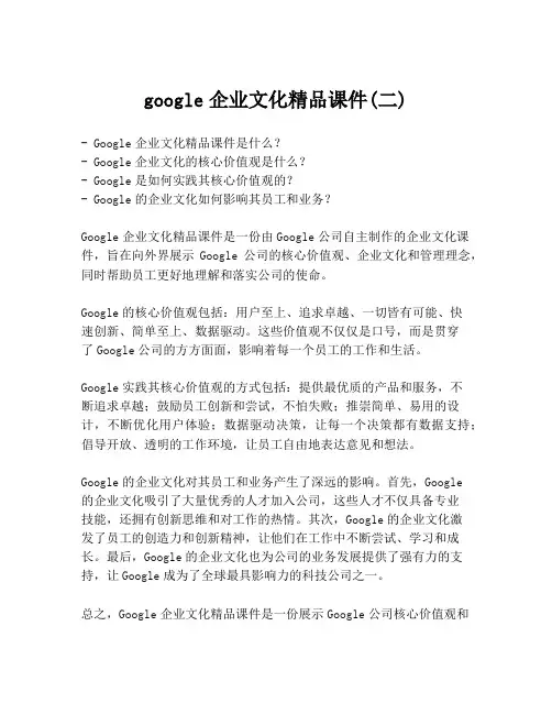 google企业文化精品课件(二)