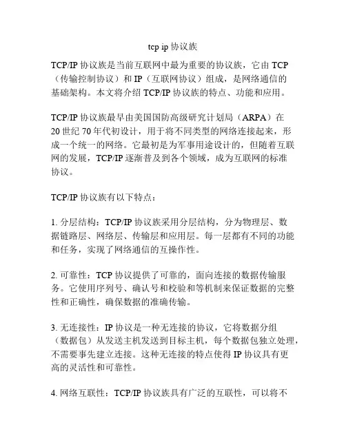 tcp ip协议族