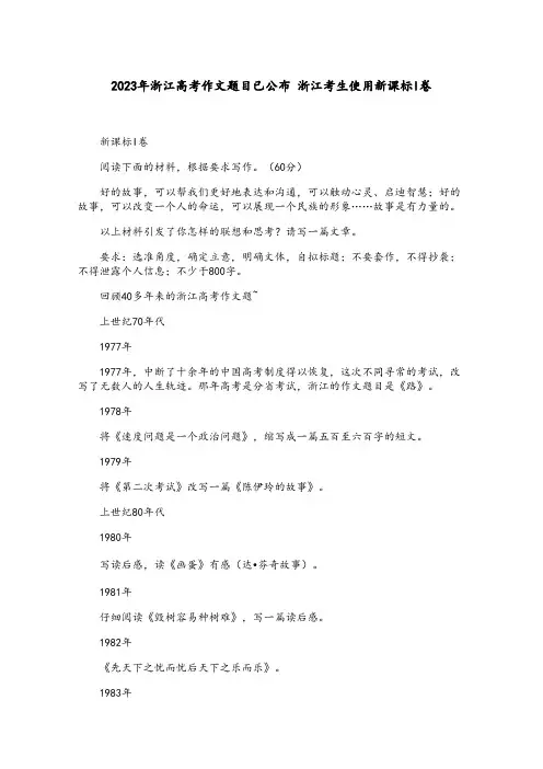 2023年浙江高考作文题目已公布 浙江考生使用新课标I卷