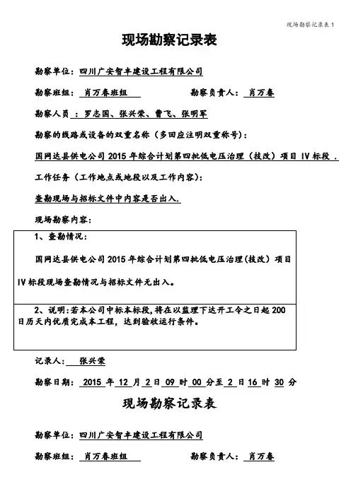 现场勘察记录表1