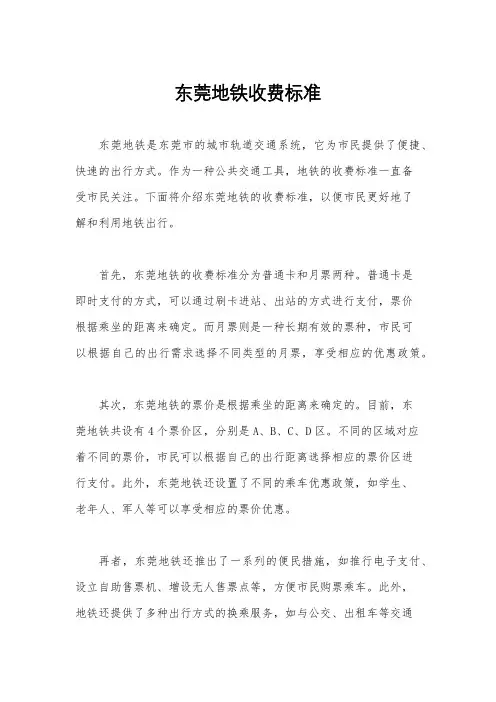 东莞地铁收费标准