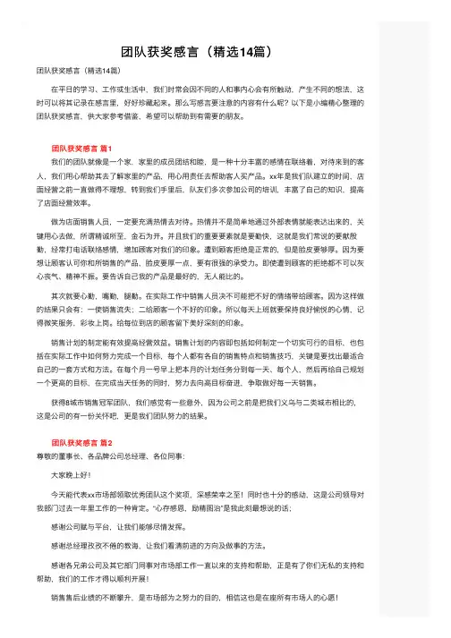 团队获奖感言（精选14篇）