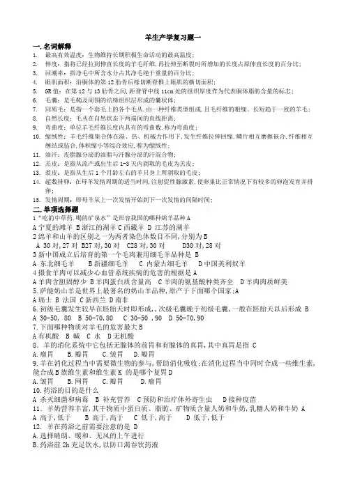 羊生产学复习题一