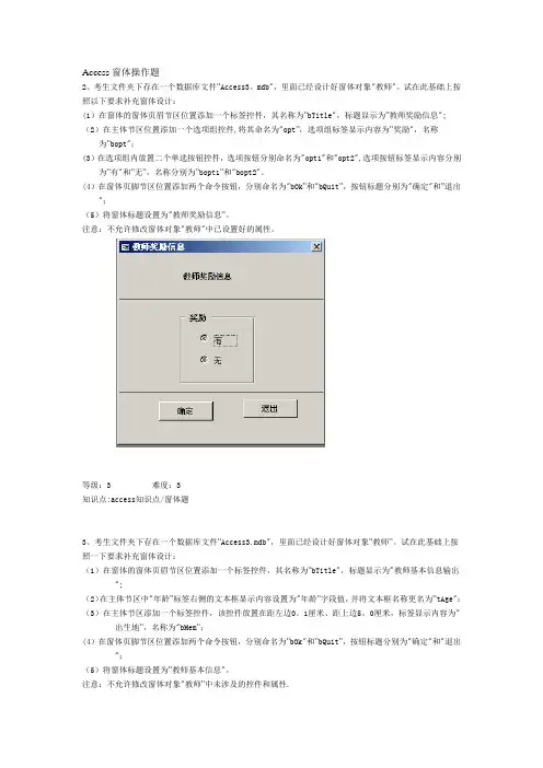 Access窗体操作题
