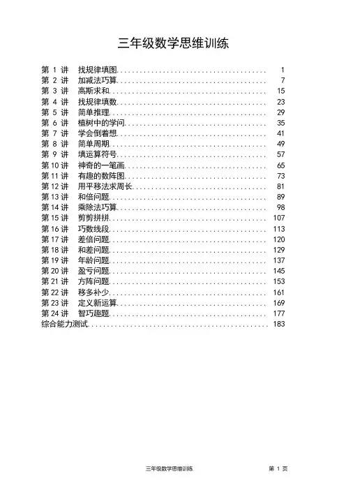 【新版】三年级数学思维训练