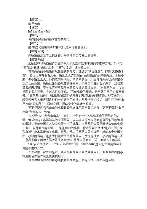 曲径通幽的意思及故事