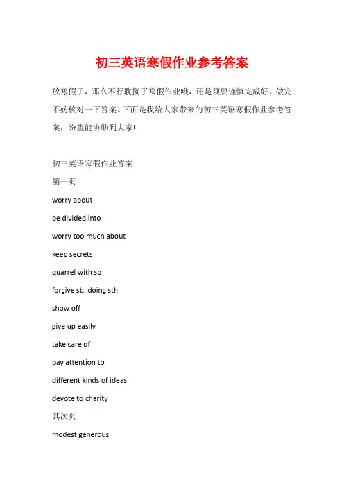 初三英语寒假作业参考答案