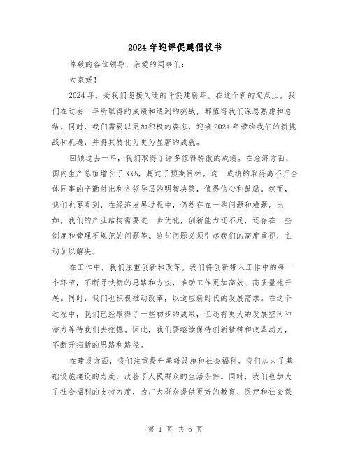 2024年迎评促建倡议书(3篇)