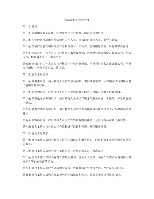 洗浴前台的管理制度