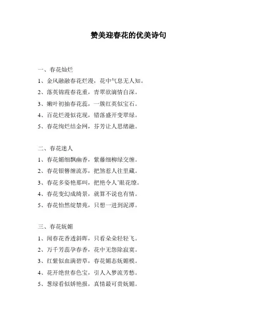 赞美迎春花的优美诗句