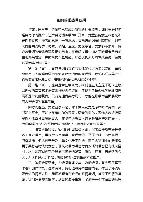 如何吟唱古典诗词