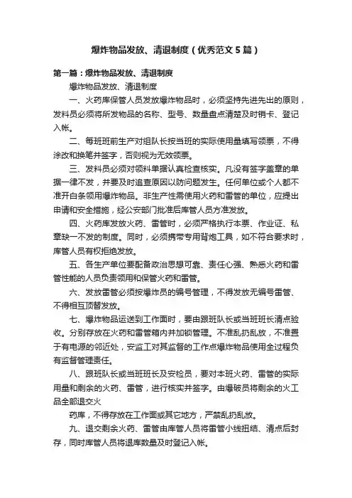 爆炸物品发放、清退制度（优秀范文5篇）