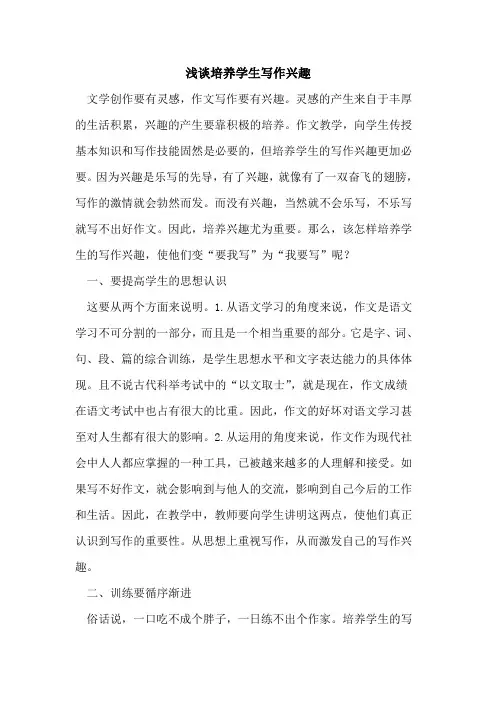培养学生写作兴趣