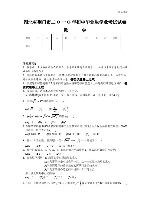 2020年荆门市中考数学试题及答案(word)