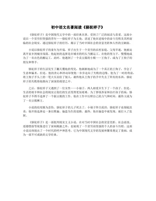 初中语文名著阅读《骆驼祥子》