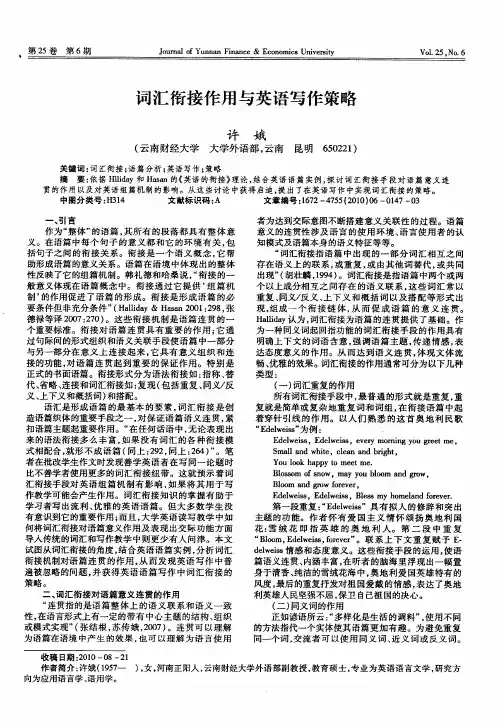 词汇衔接作用与英语写作策略