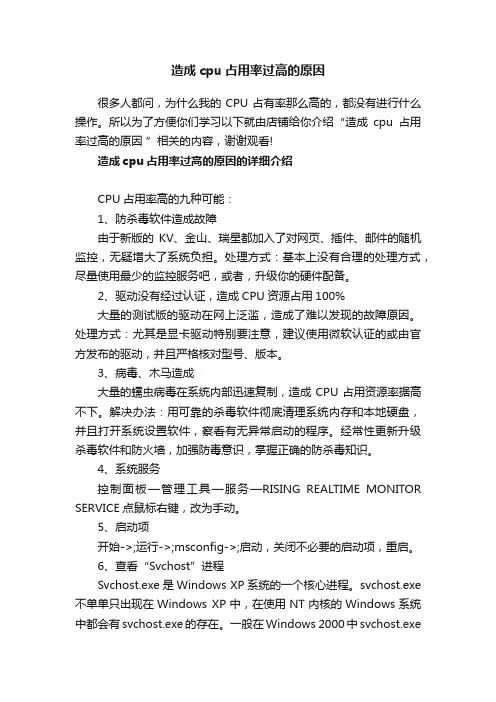 造成cpu占用率过高的原因