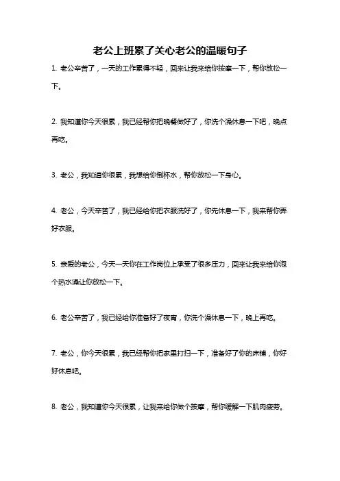 老公上班累了关心老公的温暖句子