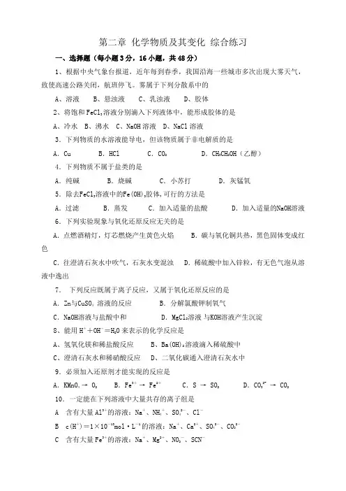 高中化学人教版必修1综合练习题(word版,有答案,共4份)第二章 化学物质及其变化 综合练习