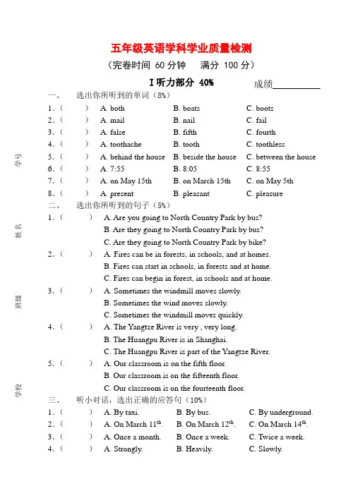上海小学五年级英语期末试卷