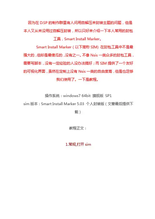 [教程] 【熵之舞出品】Smart Install Marker 主题封装教程 附 程序