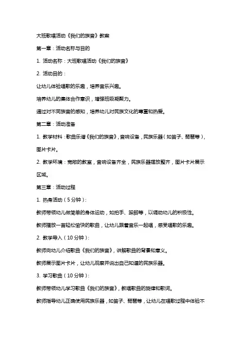 获奖课教案大班歌唱活动《我们的族音》教案
