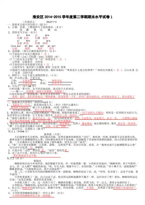 苏教版三年级下册语文期末试卷汇编26份有答案