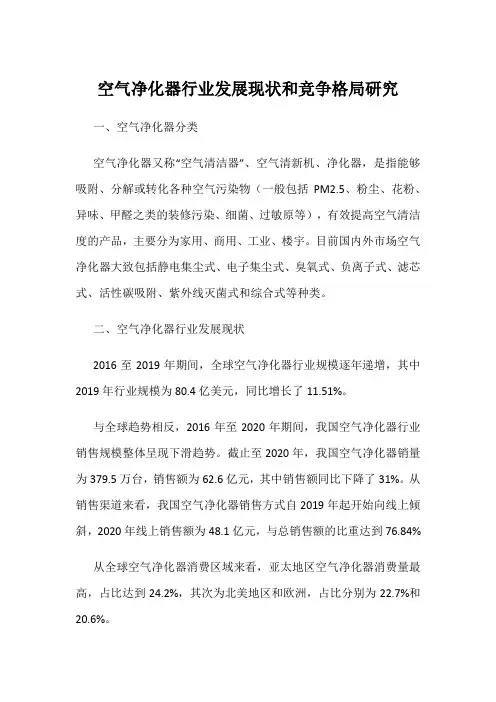 空气净化器行业发展现状和竞争格局研究