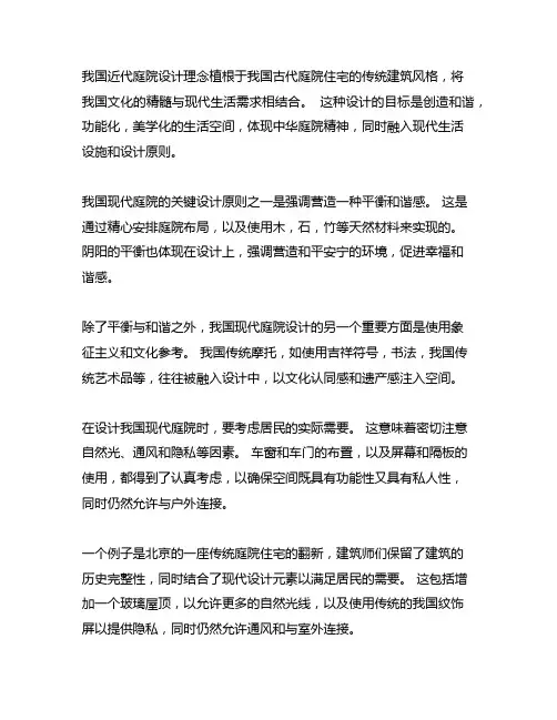 一进新中式四合院设计理念和注意事项