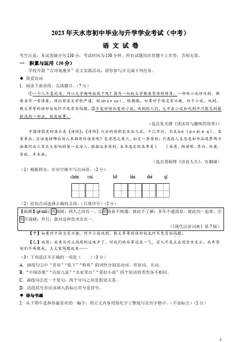 2023年甘肃省天水市中考语文真题(附答案)
