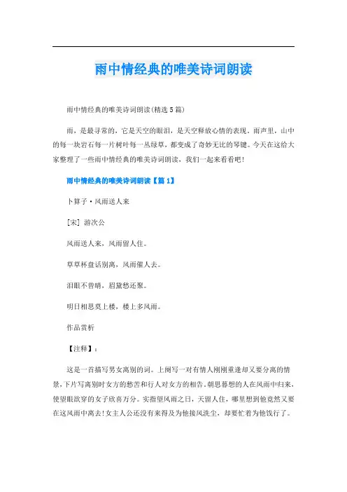 雨中情经典的唯美诗词朗读
