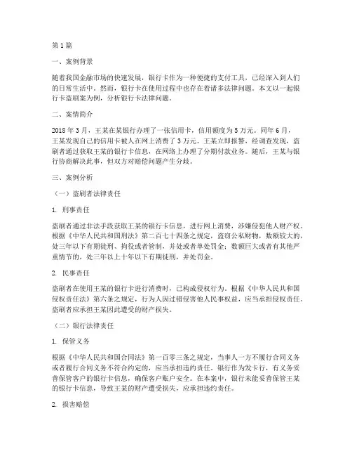 银行卡法律案例分析(3篇)