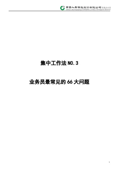保险中常遇到的66个问题